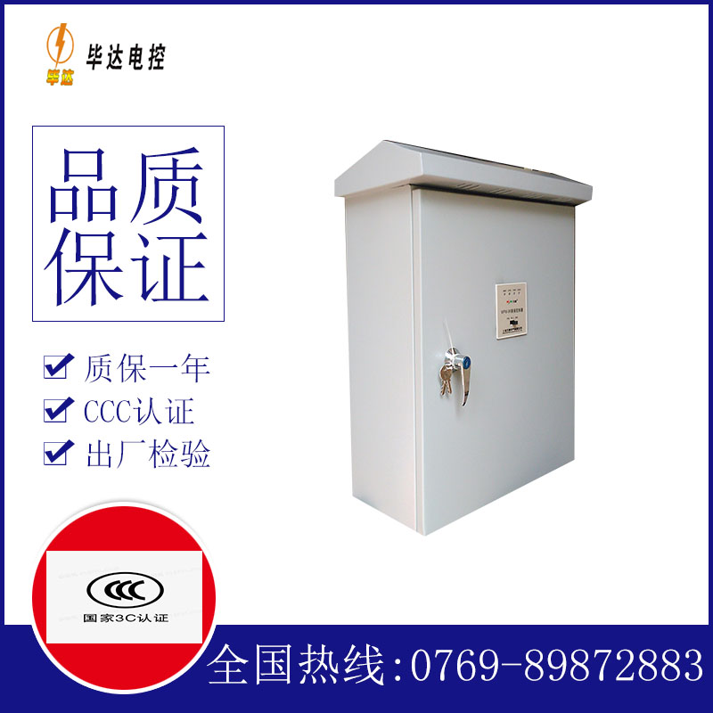 兴山排污泵控制箱